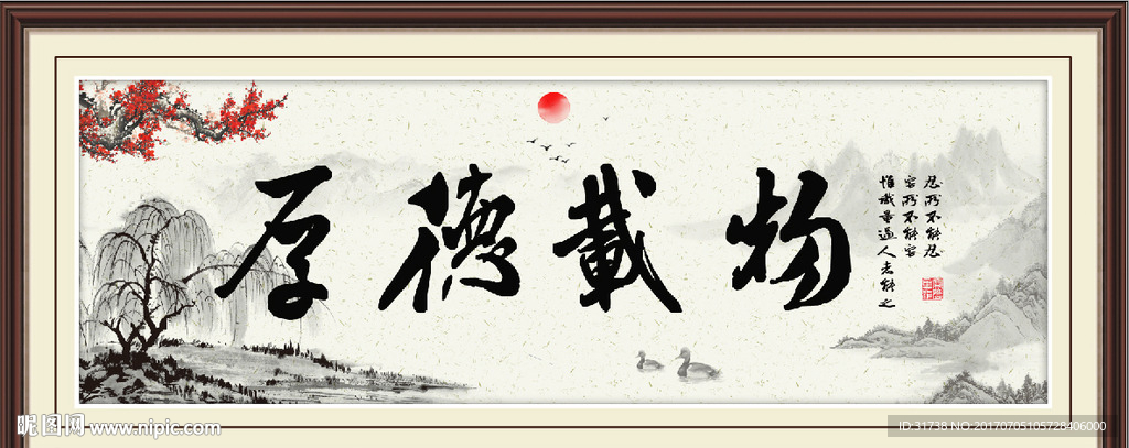 厚德载物