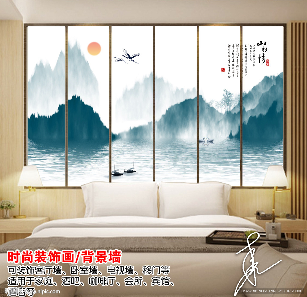 新中式水墨山水倒影卧室沙发背景