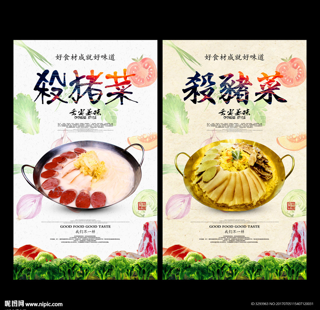 杀猪菜