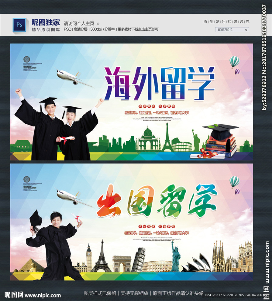 留学