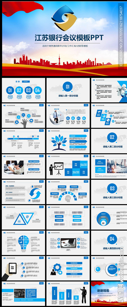 江苏银行2017年蓝色PPT