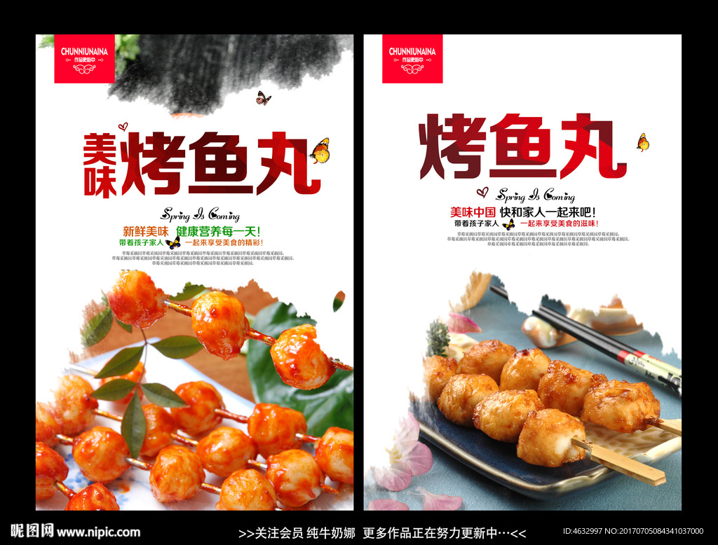 烤鱼丸