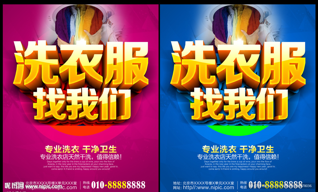 洗衣服找我们