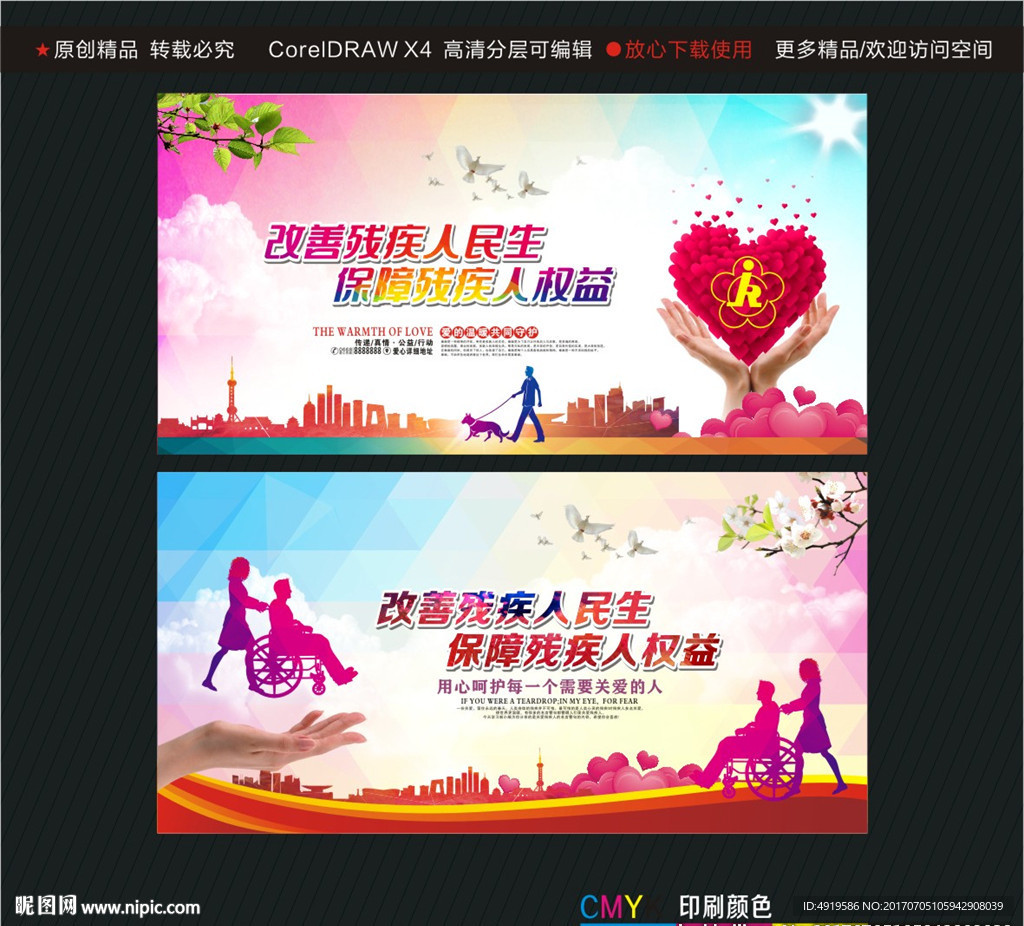 改善残疾人民生 保障残疾人权益