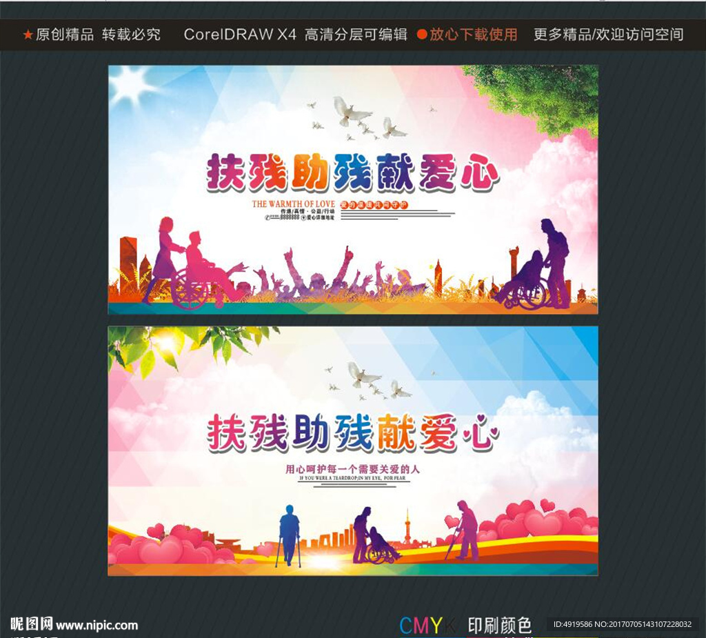 扶残助残献爱心