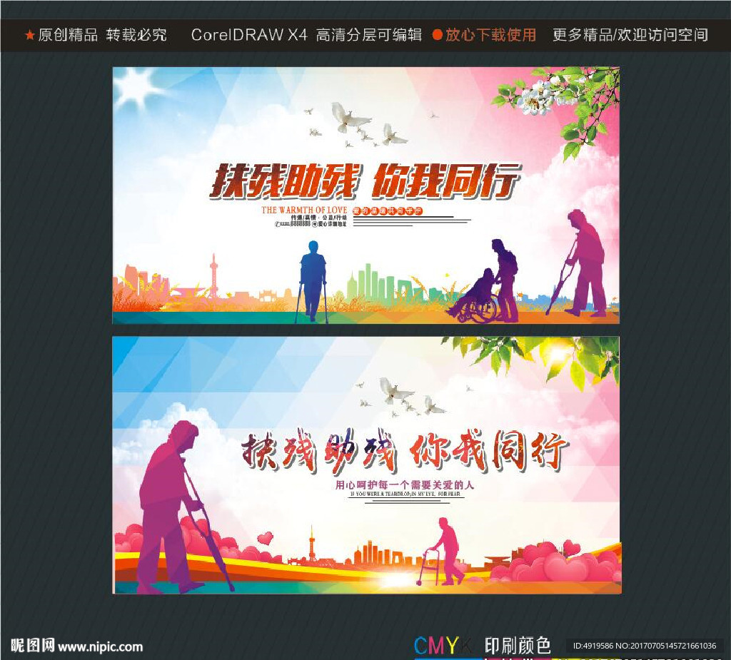 扶残助残你我同行