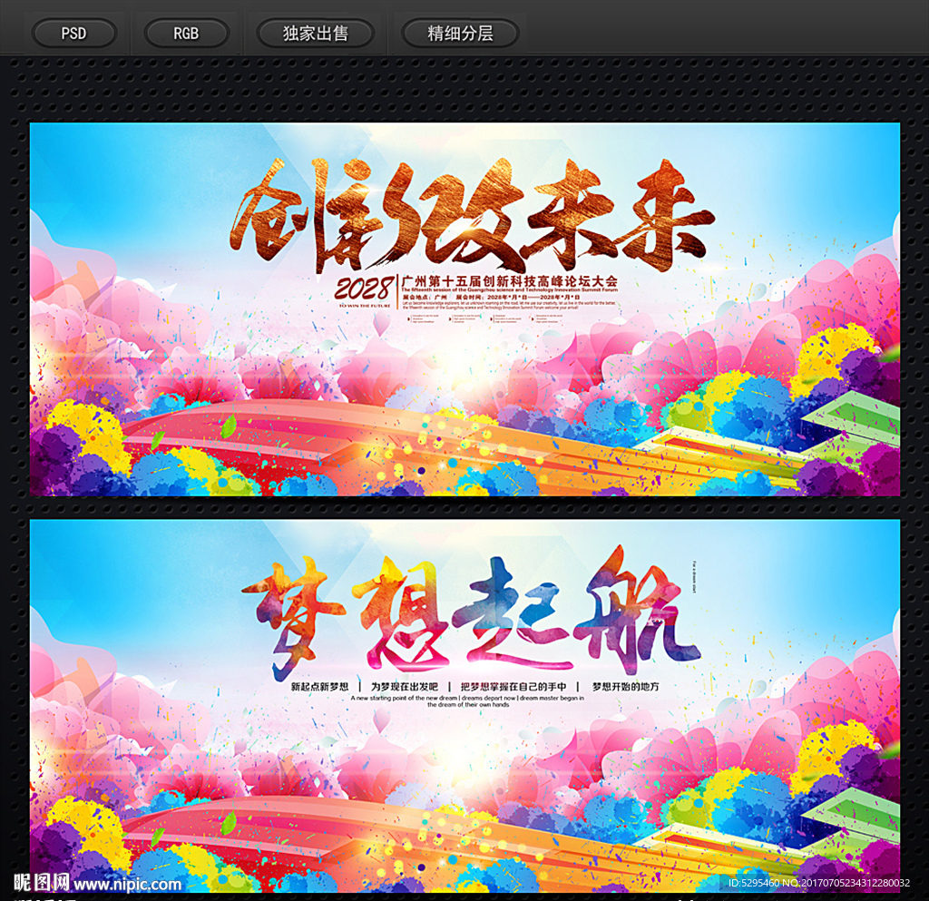 舞台背景