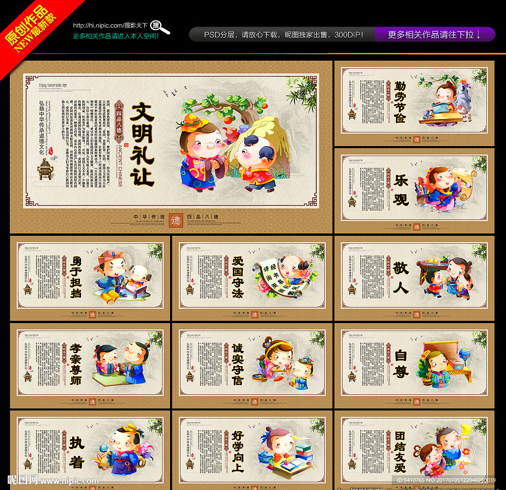 四品八德