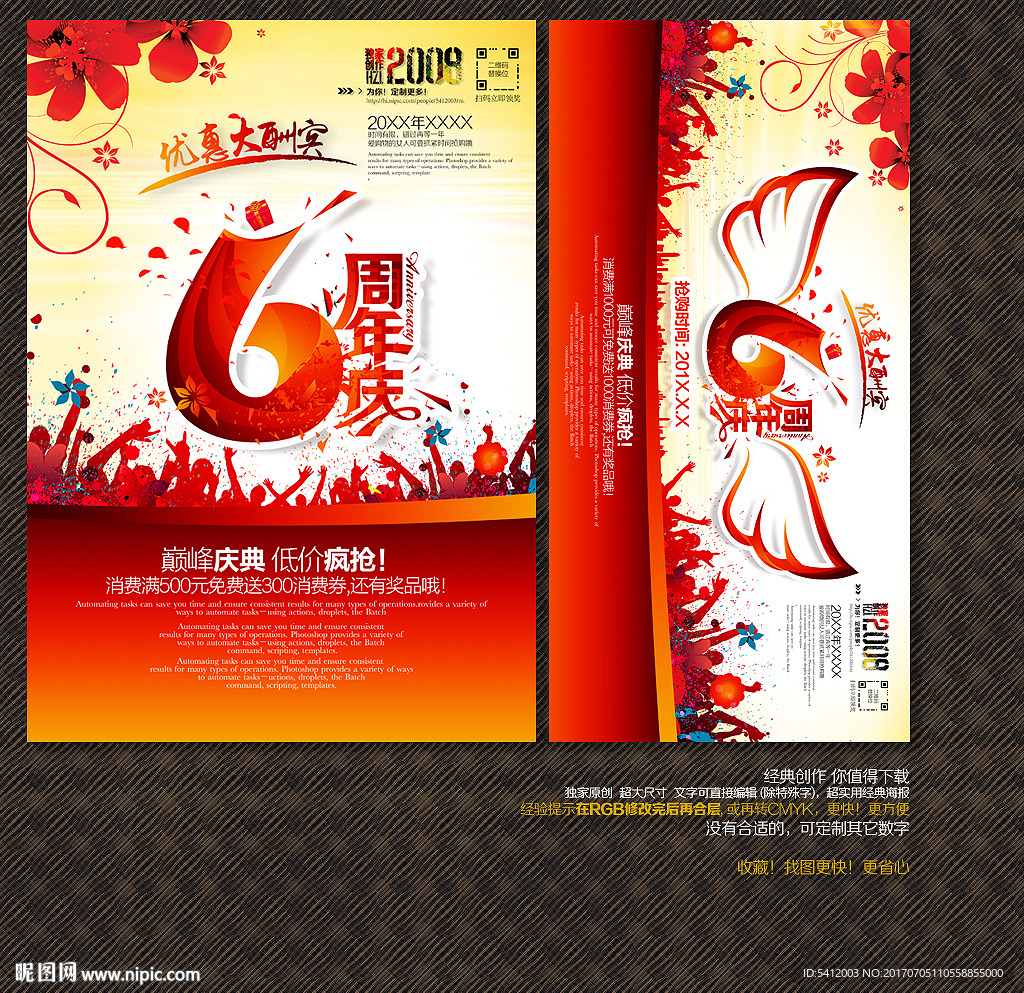 6周年庆