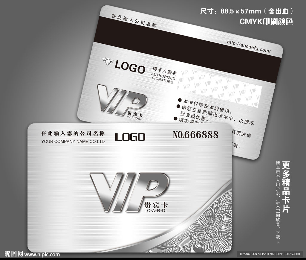 vip会员卡