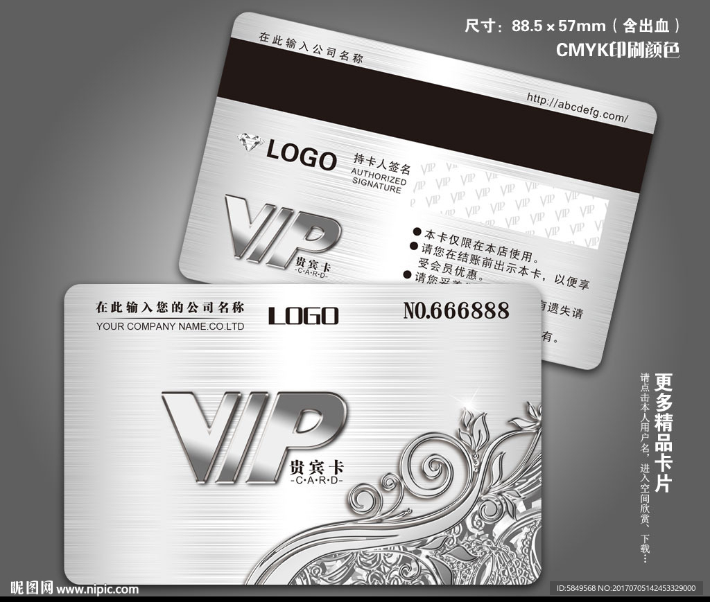 vip会员卡