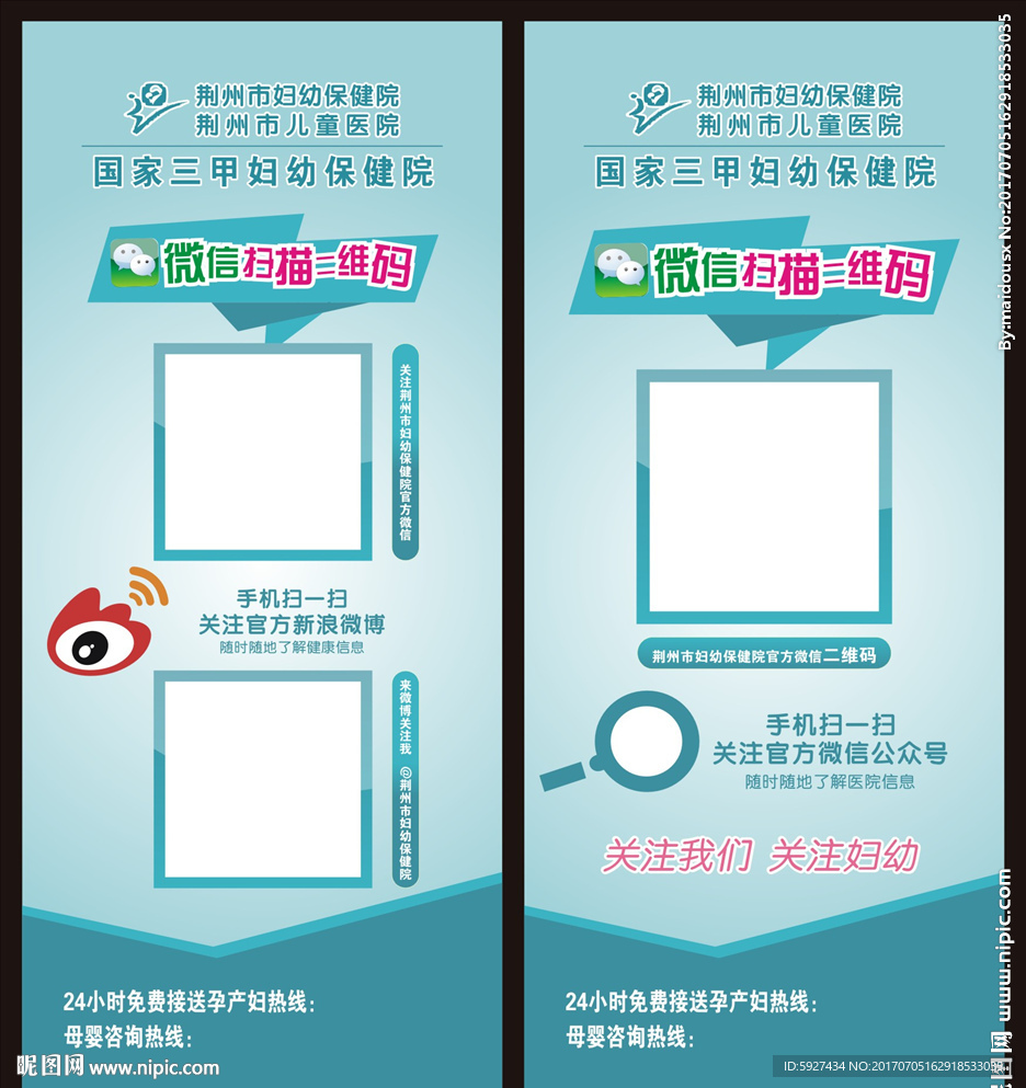 妇幼微信二维码展架
