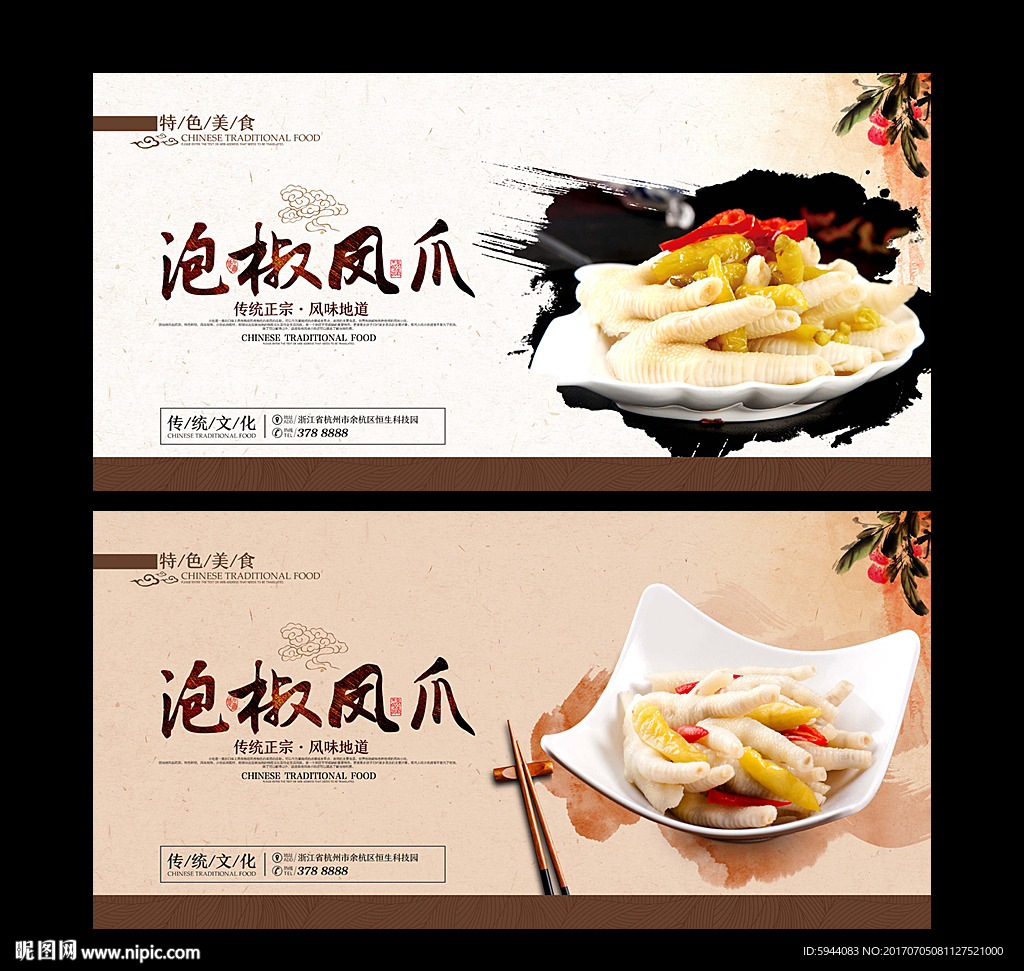 泡椒凤爪
