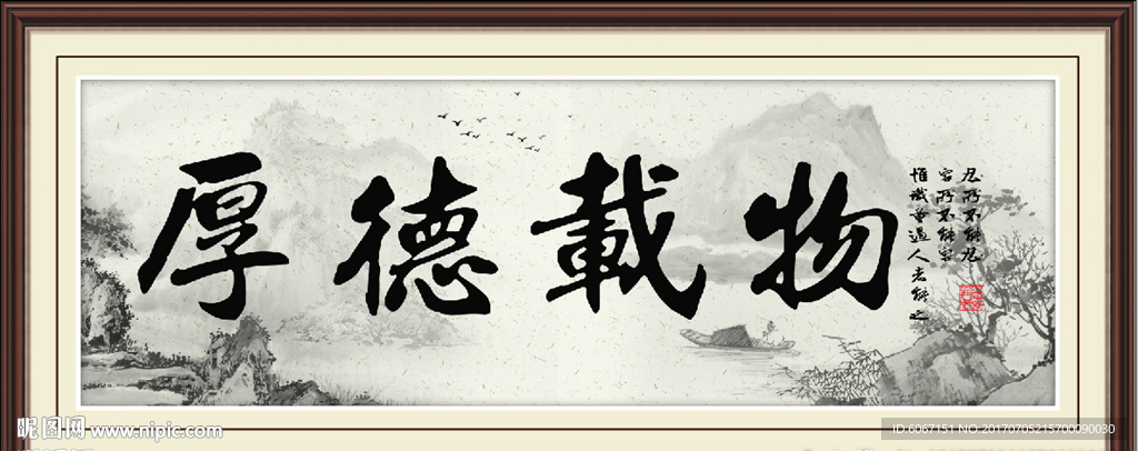 厚德载物