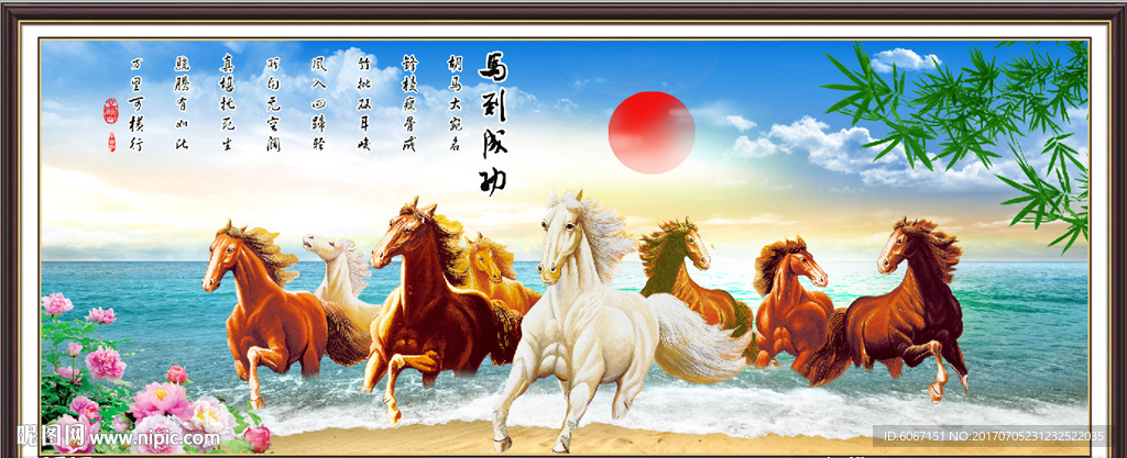 八骏图