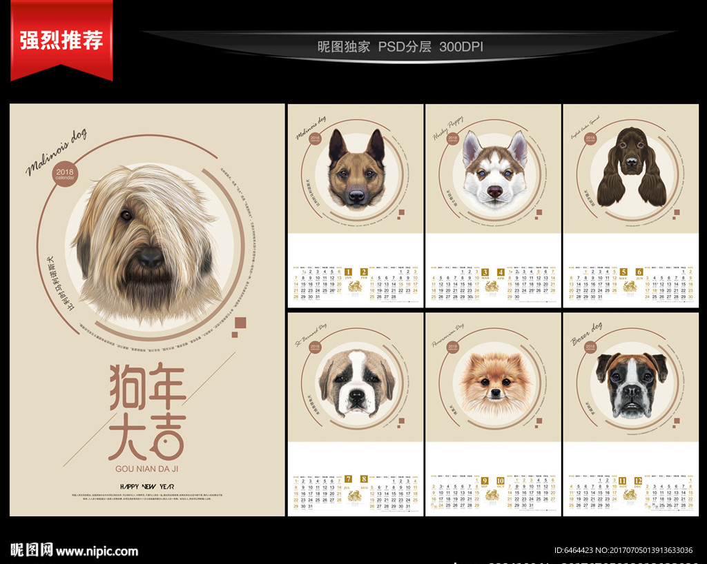 2018挂历