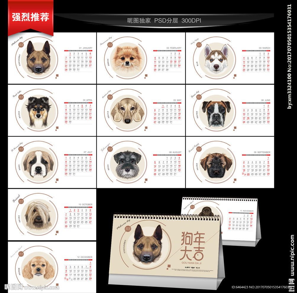 2018台历