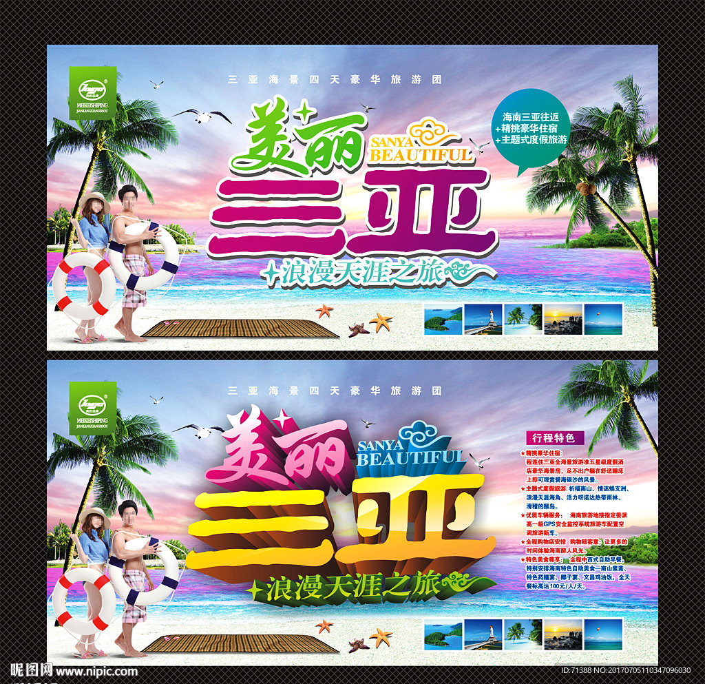 三亚