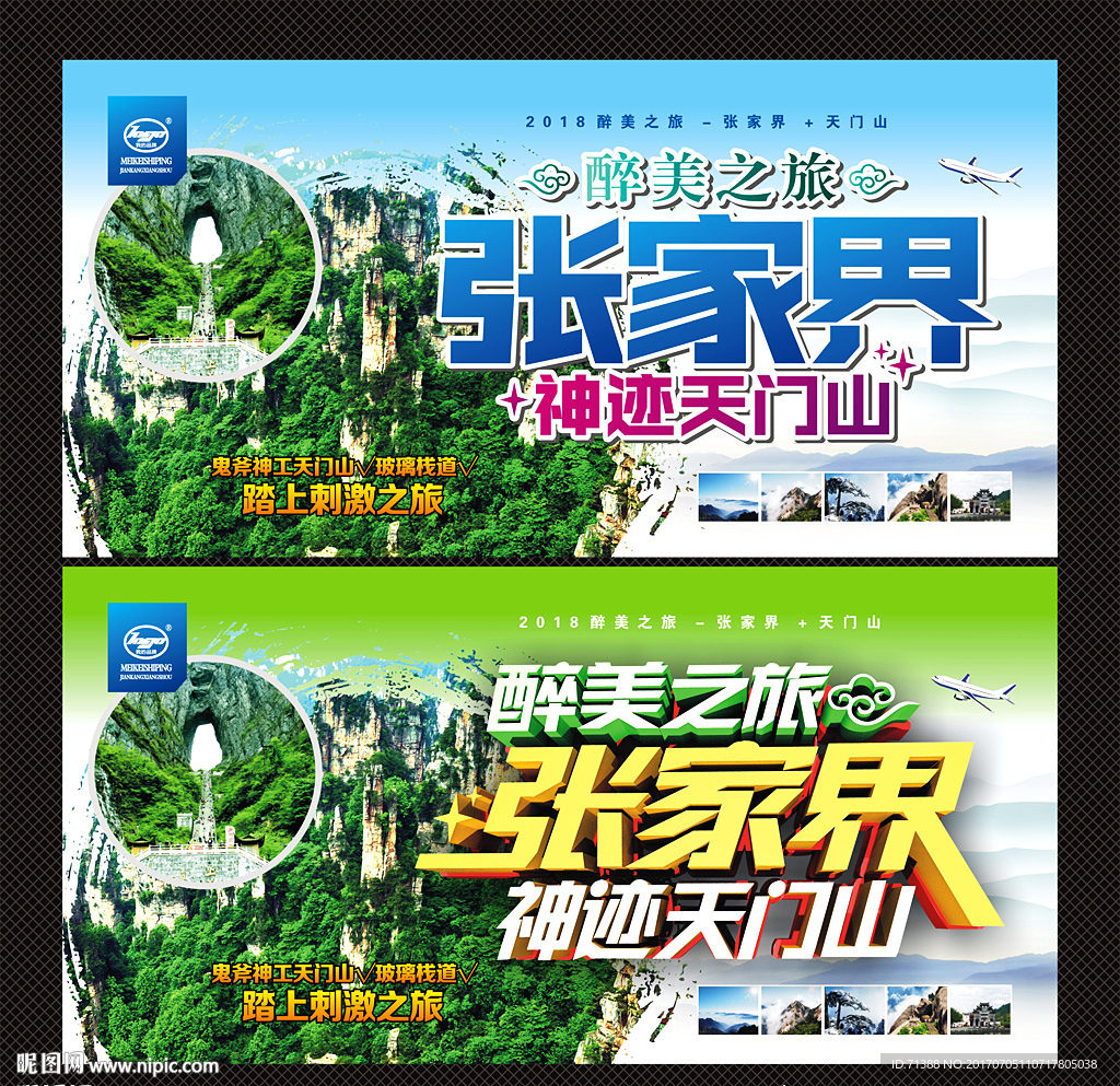 张家界
