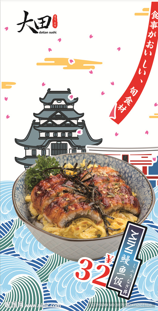 寿司海报