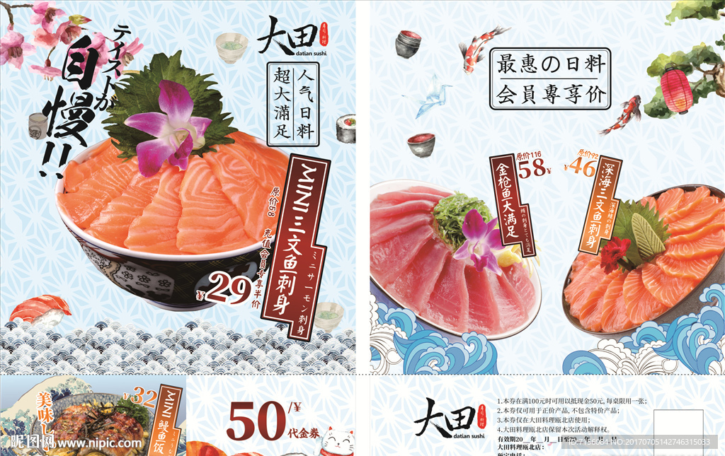 寿司海报