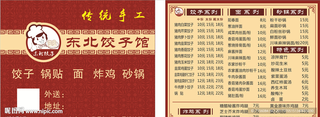 东北水饺卡片