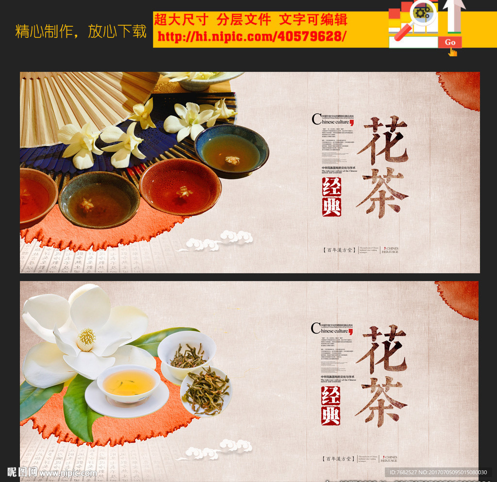 花茶