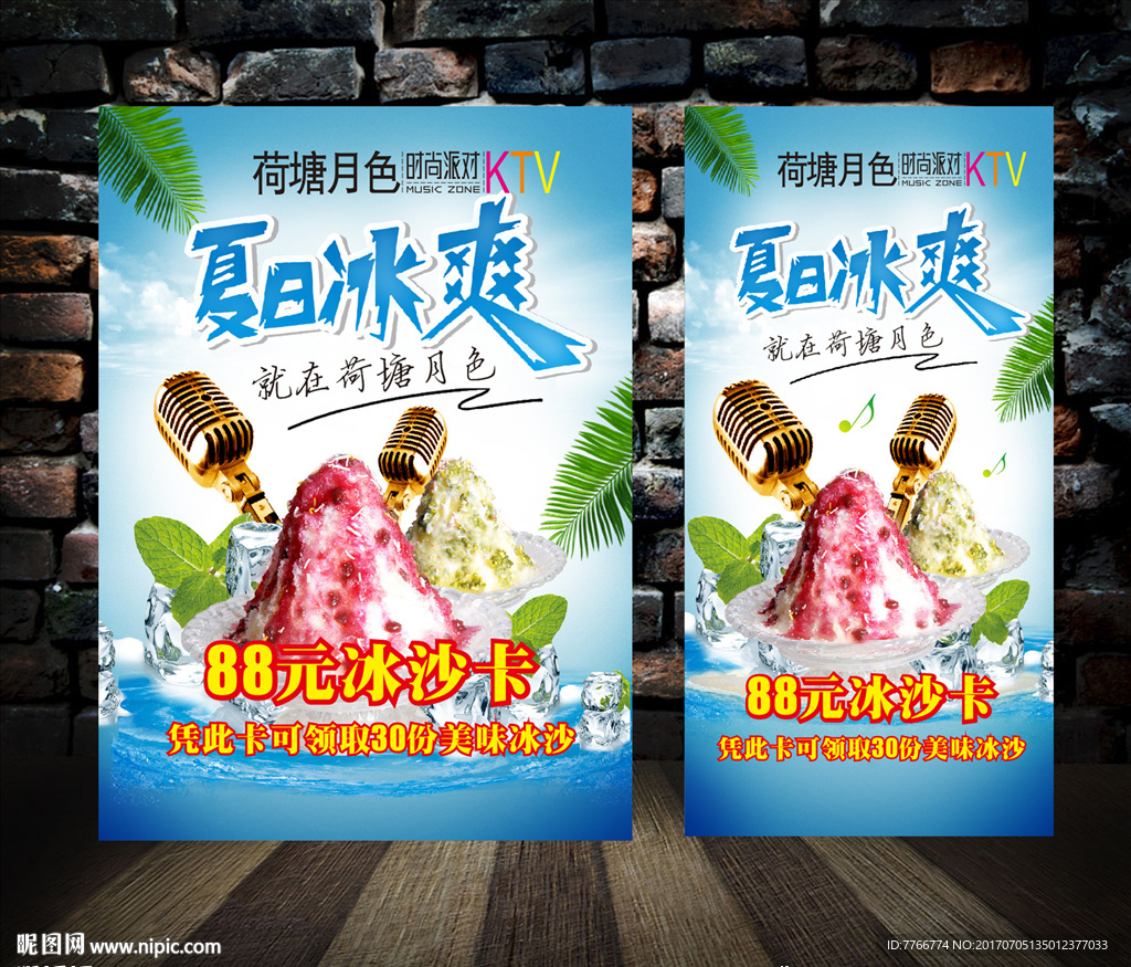夏日冰爽