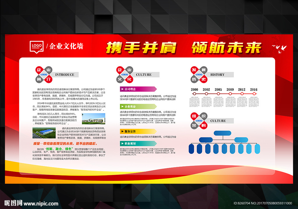 企业文化墙
