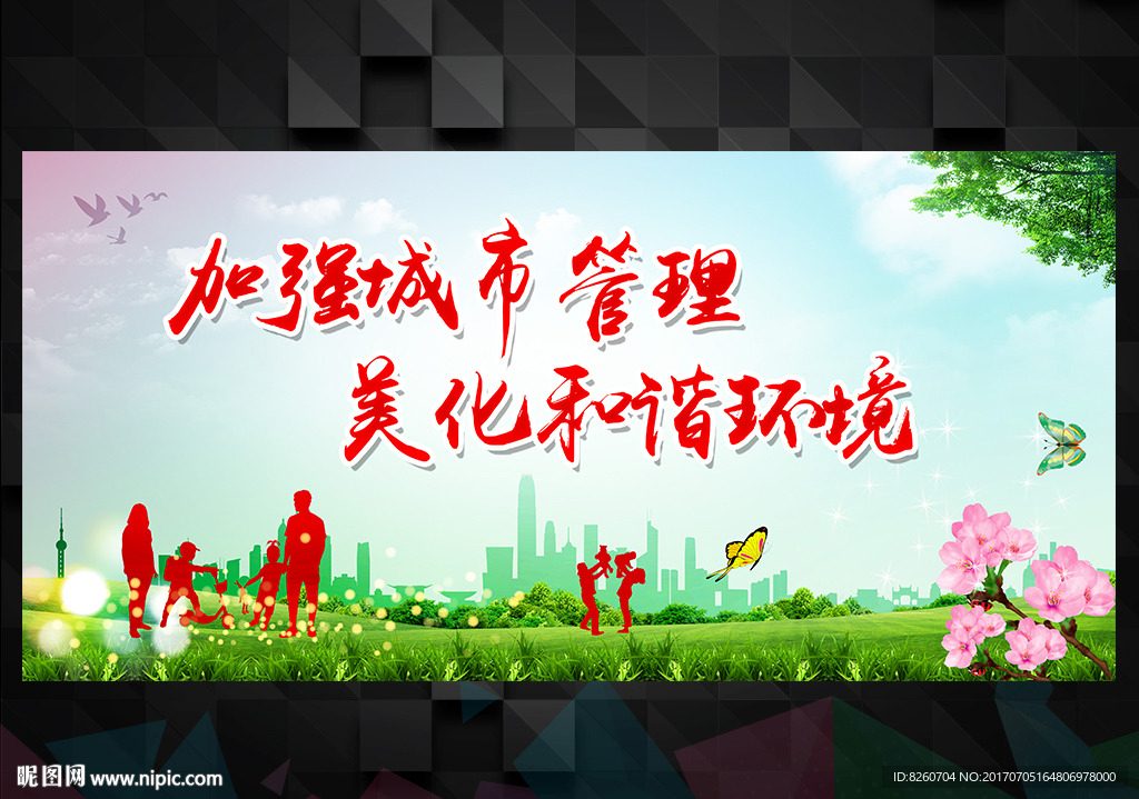 城市管理