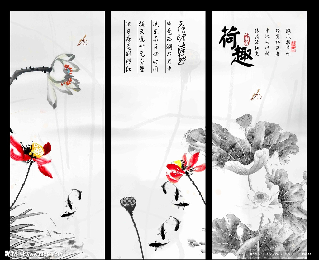 荷趣