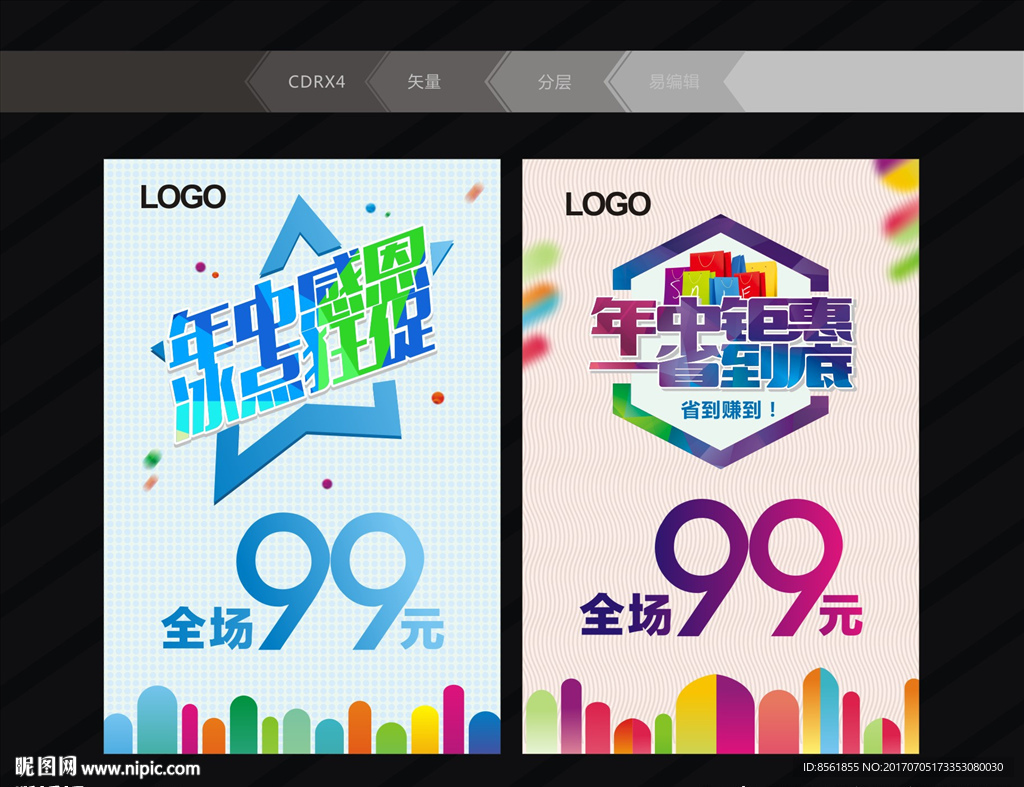 年中钜惠 一省到底 年中感恩