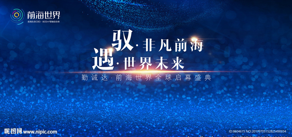 高端大气上档次蓝色背景主视觉