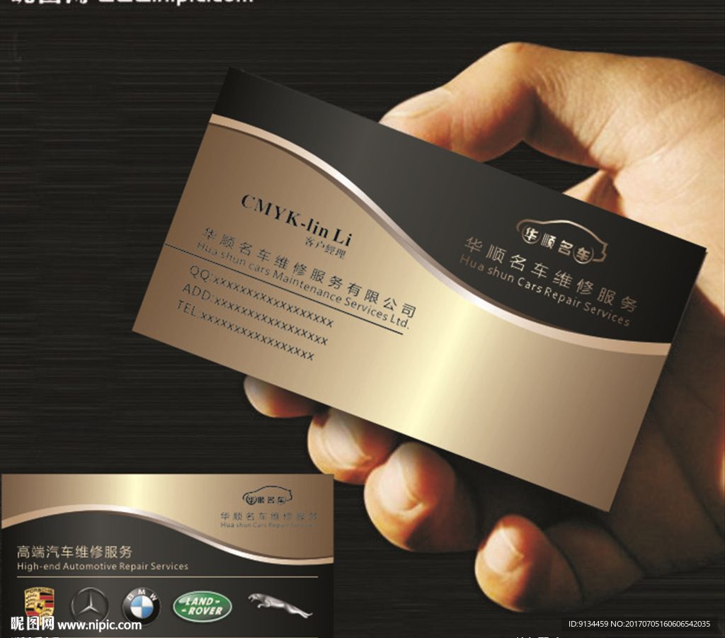 高端汽车维修名片
