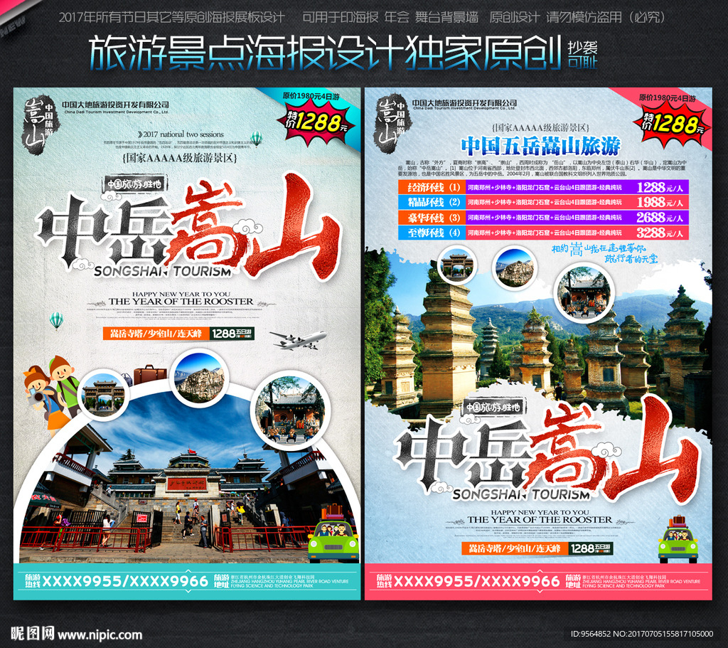 嵩山