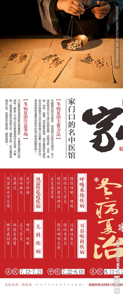 冬病夏治三伏贴展架