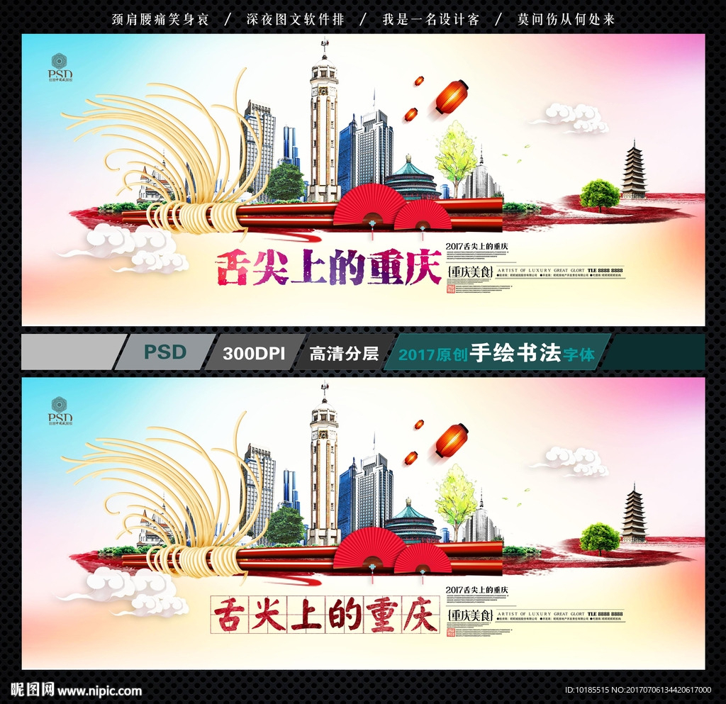 舌尖上的重庆