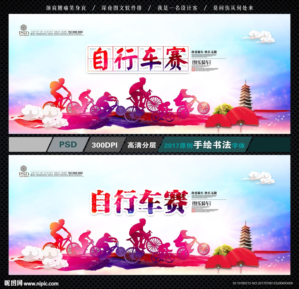 自行车赛