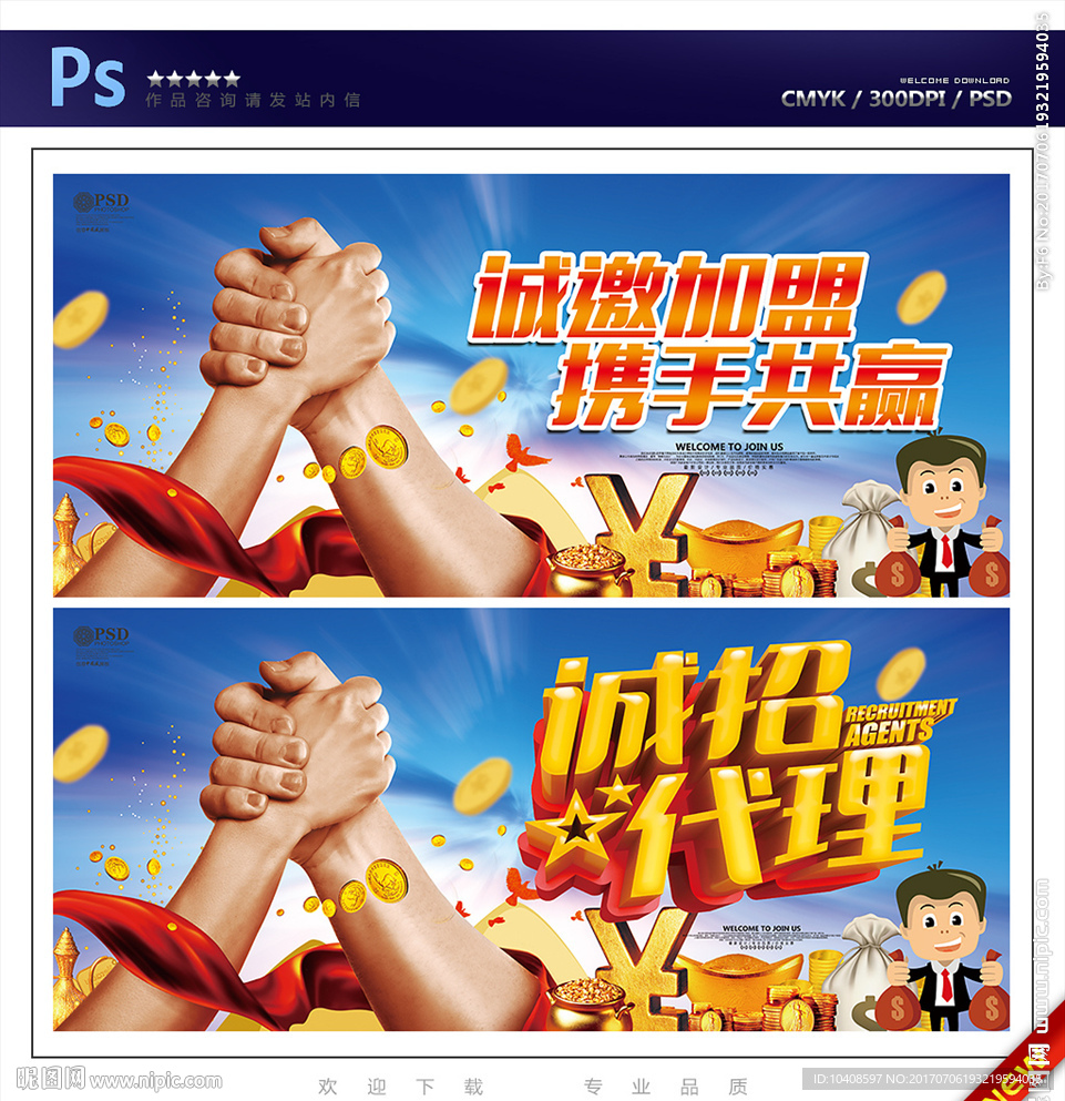 加盟