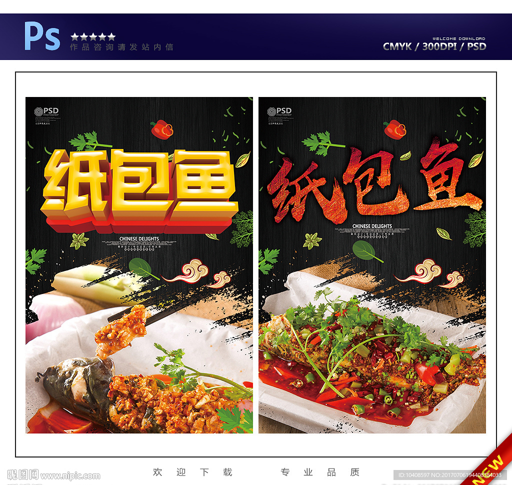 纸包鱼