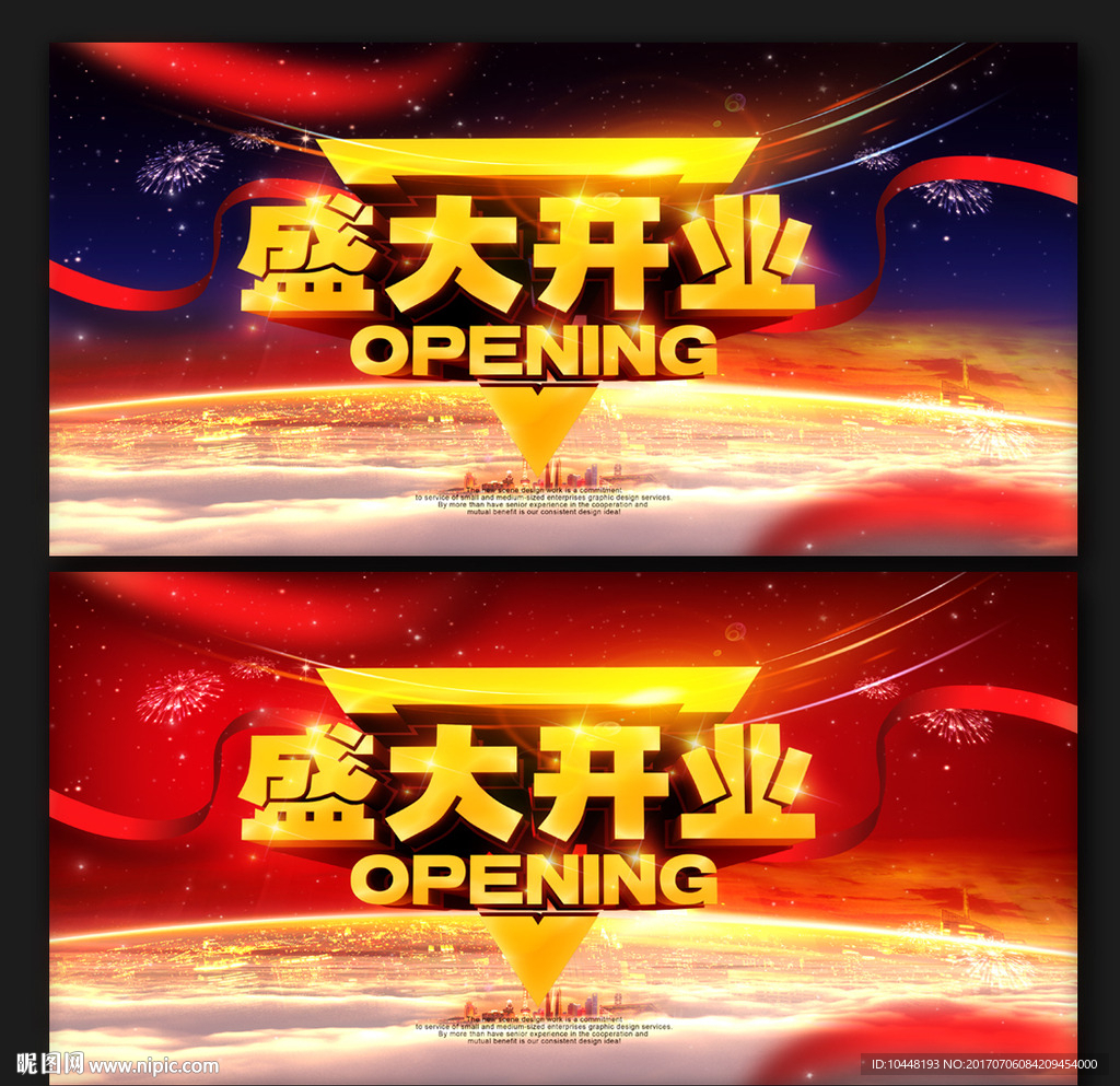 盛大开业