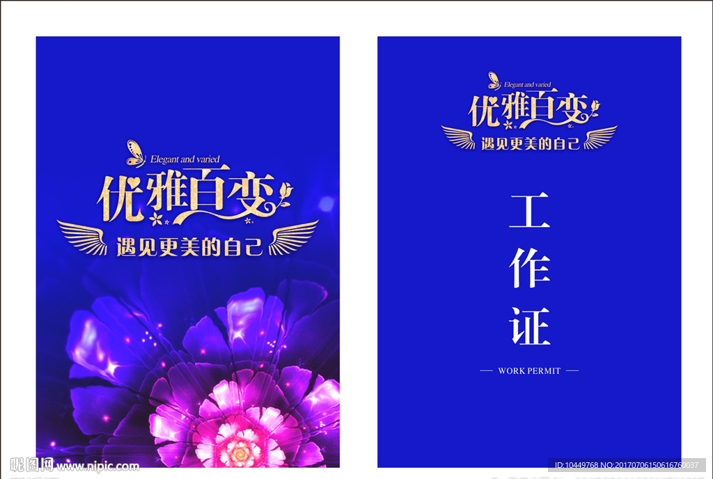 工作证