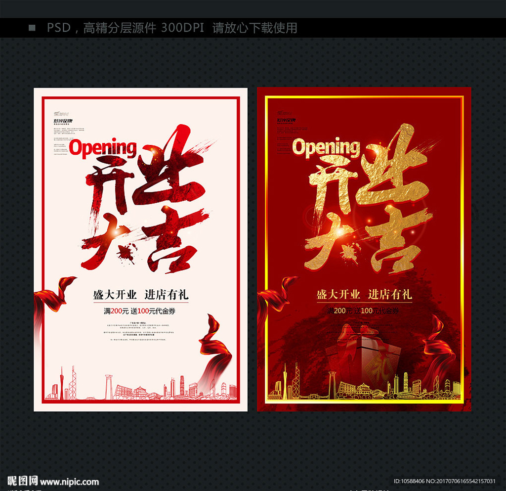 开业大吉