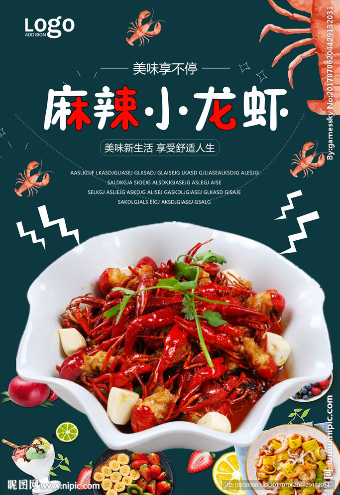小龙虾
