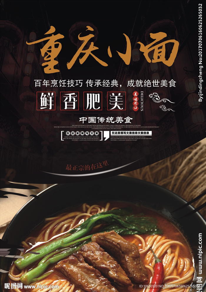 重庆小面