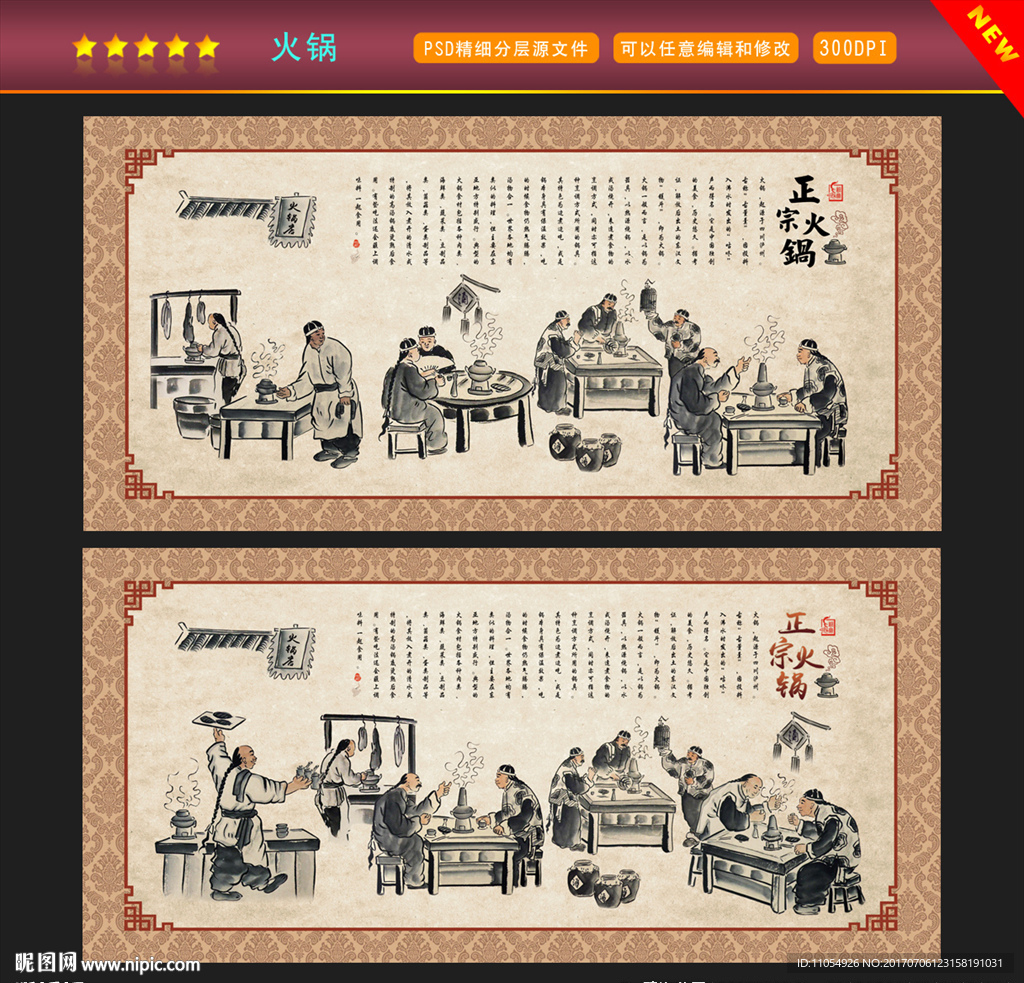 火锅