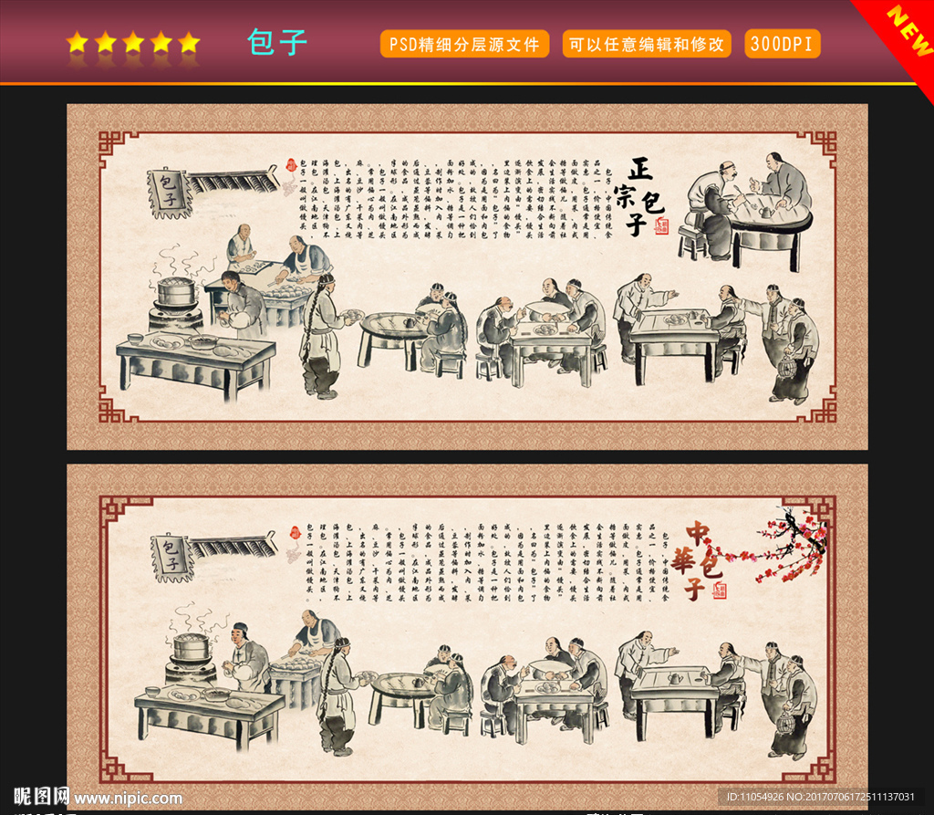包子