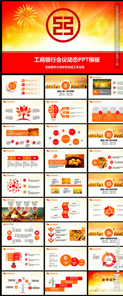 工商银行通用报告PPT模板