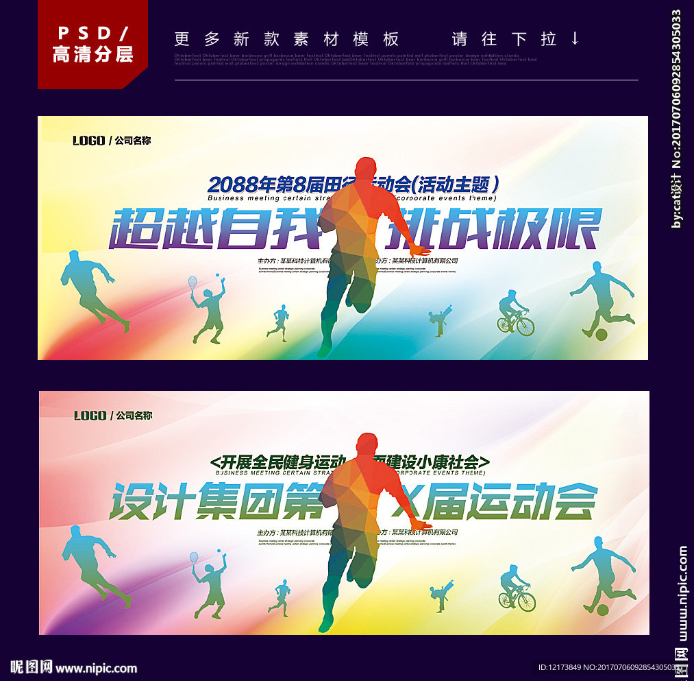 运动会