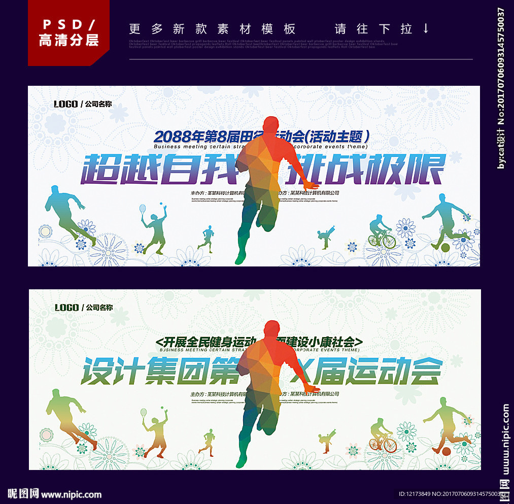 趣味运动会